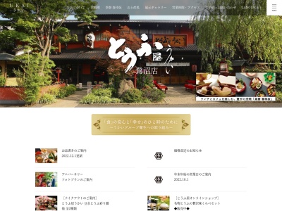 とうふ屋うかい 鷺沼店(日本、〒216-0004神奈川県川崎市宮前区鷺沼1丁目とうふ屋うかい鷺沼店18−4)