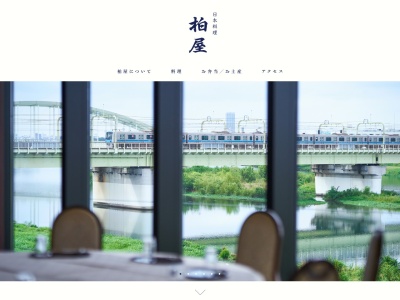 日本料理柏屋(日本、〒214-0014神奈川県川崎市多摩区登戸2466)