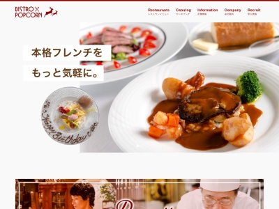 ビストロ・ポップコーン(日本、〒213-0005神奈川県川崎市高津区北見方2−8−1マンション欅苑)