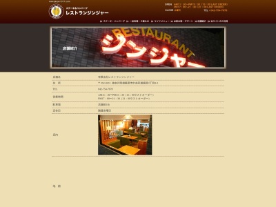 ジンジャー(日本、〒252-0231神奈川県相模原市中央区相模原3丁目8−3)
