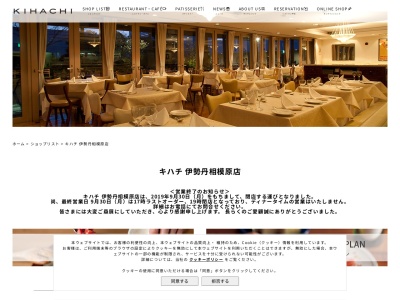 キハチ伊勢丹相模原店(日本、〒252-0303神奈川県相模原市南区相模大野4丁目4−3)