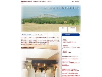 プルニエ(日本、〒252-0318 神奈川県相模原市南区上鶴間本町4丁目2 神奈川県相模原市南区上鶴間本町4丁目2−13)