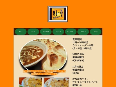 カレー堂/相模原.淵野辺.矢部(日本、〒252-0206 神奈川県相模原市中央区淵野辺3丁目13−4)