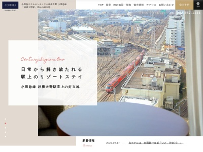 小田急ホテルセンチュリー相模大野(日本、〒252-0303 神奈川県相模原市南区相模大野3丁目8−1)