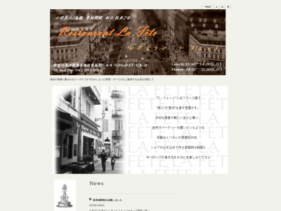 レストラン ラ フェット(日本、〒252-0311神奈川県相模原市南区東林間5丁目4−8)