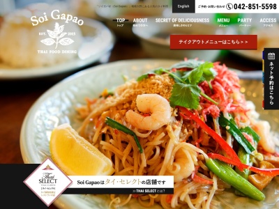 Soi Gapao ソイガパオ タイ料理(日本、〒252-0303神奈川県相模原市南区相模大野5丁目29−10−1shino-plaza1F)