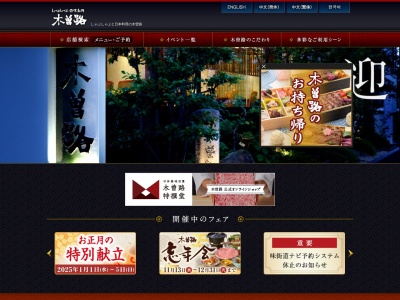 木曽路 相模原店(日本、〒252-0216神奈川県中央区清新５丁目１０−１６)