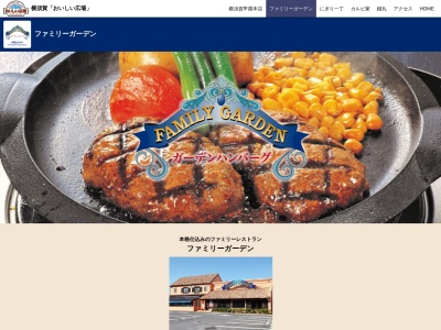 ファミリーガーデン(日本、〒238-0014 神奈川県横須賀市三春町4丁目8)