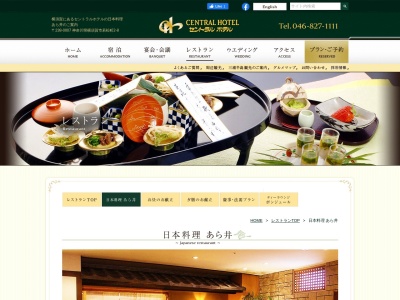 あら井(日本、〒238-0007神奈川県横須賀市若松町2丁目8)