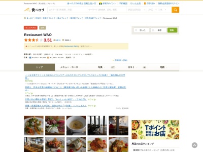 Cafe&Restaurant Wao(日本、神奈川県横須賀市津久井1丁目3−6)