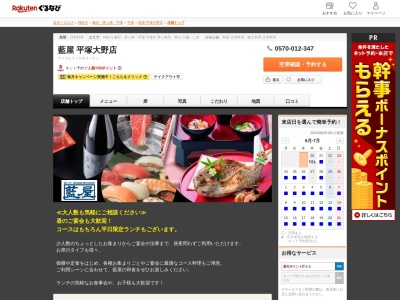 藍屋平塚大野店(神奈川県平塚市東真土2-5-49)