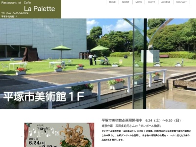 ラ・パレット(日本、〒254-0073神奈川県平塚市西八幡1丁目3−3)