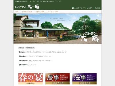 レストラン大原(日本、〒254-0074 神奈川県平塚市大原1−1)