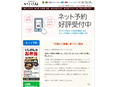 いしけん(日本、〒254-0807神奈川県平塚市代官町10−10メインステージ平塚駅前1F)