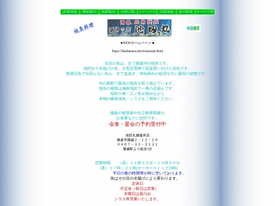 池田丸稲村ガ崎店(神奈川県鎌倉市稲村ガ崎3-5-17)