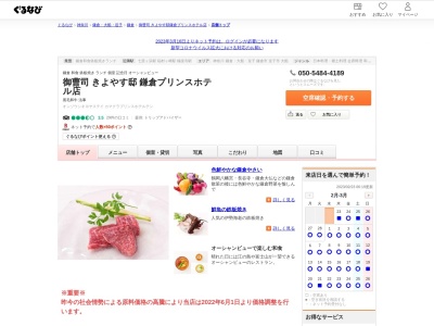 御曹司 きよやす邸 鎌倉プリンスホテル店(日本、〒248-0025神奈川県鎌倉市七里ガ浜東1丁目2−18鎌倉プリンスホテル別棟)