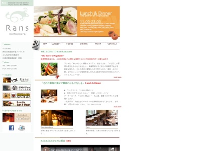 Rans kamakura 鎌倉/ランチ/ディナー/観光/イタリア料理/パスタ/のクチコミ・評判とホームページ