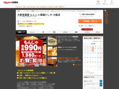 食べ飲み放題鉄板焼き酒場だしや大船店(神奈川県鎌倉市大船1-5-6)
