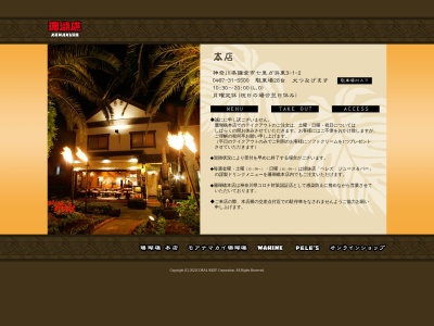 珊瑚礁本店(神奈川県鎌倉市七里ガ浜東3-1-2)