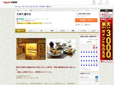 天喜代藤沢店(神奈川県藤沢市南藤沢21-1)