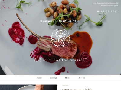 Restaurant NORI et NOJIのクチコミ・評判とホームページ