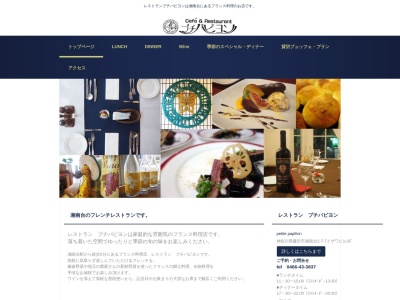 レストランプチパピヨン(日本、〒252-0804神奈川県藤沢市湘南台2丁目7−7イザワビル)