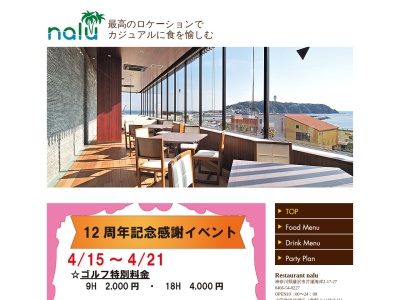 Restaurant & Bar nalu(日本、〒251-0035神奈川県藤沢市片瀬海岸2丁目17−27ShonanGorfResort3F)