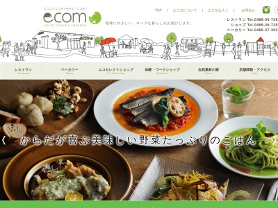 エコモ レストランのクチコミ・評判とホームページ