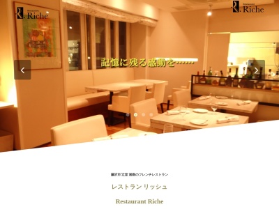 レストラン リッシュ(日本、〒251-0047神奈川県藤沢市辻堂4丁目6−13)