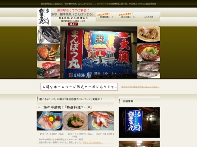 まんぼう丸(日本、〒251-0025神奈川県藤沢市鵠沼石上1−13−10)