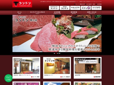 焼肉 韓国料理 ヨンドン 湘南 藤沢/宴会 ランチ 個室のクチコミ・評判とホームページ