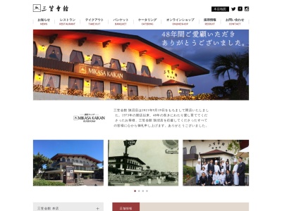 三笠会館 鵠沼店(日本、〒251-0037神奈川県藤沢市鵠沼海岸1丁目11−23国道134号線沿い)