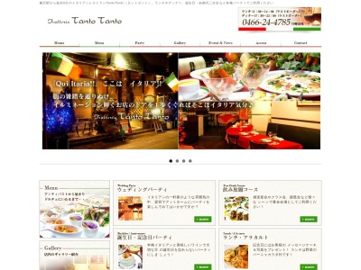 タントタント(日本、〒251-0055神奈川県藤沢市南藤沢15−15)