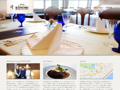 grill KONOMI(日本、〒250-0012神奈川県小田原市本町1丁目11−9)