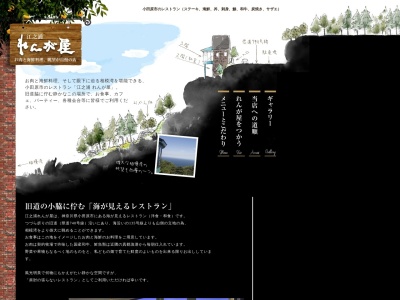 れんが屋(日本、〒250-0025神奈川県小田原市江之浦400−4)
