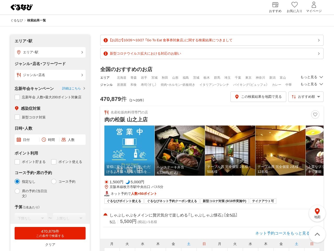 和風ダイニングふわり(神奈川県小田原市栄町1-14-54)