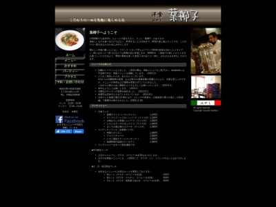 洋食葉椰子(日本、〒250-0011神奈川県小田原市栄町2−7−30内田ビル)