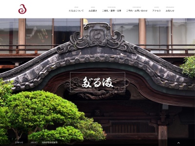 だるま料理店 本店(日本、〒250-0012神奈川県小田原市本町2丁目1−30)