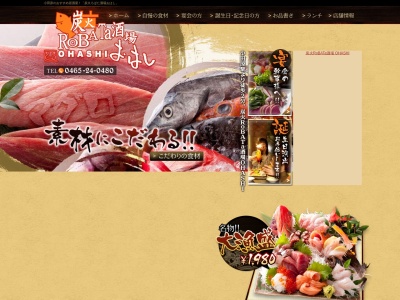 炭火RoBATa酒場 ohashi(日本、〒250-0011神奈川県小田原市栄町2丁目8−38)