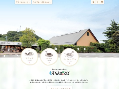 えれんなごっそ(日本、〒250-0032神奈川県小田原市風祭245)