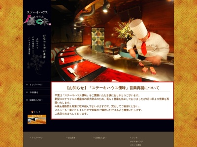 ステーキハウス優味(日本、〒250-0011神奈川県小田原市栄町1丁目5−18)