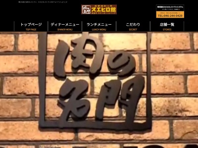 ランキング第15位はクチコミ数「0件」、評価「0.00」で「スエヒロ館小田原店」