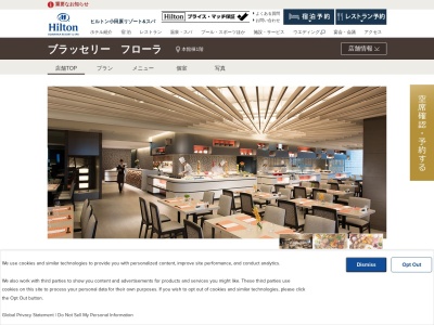 ブラッセリーフローラヒルトン小田原リゾート&スパ(神奈川県小田原市根府川583-1 ヒルトン小田原リゾート&スパ1F)
