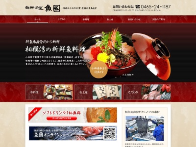 海鮮茶屋魚國(神奈川県小田原市栄町1-1-9)