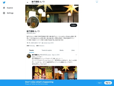 餃子酒場 カノウ(日本、〒253-0043神奈川県茅ヶ崎市元町4−7)
