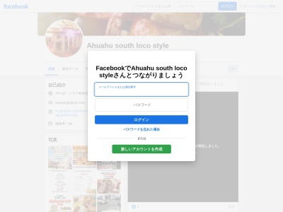 アフアフサウス・ロコスタイル(日本、〒253-0056神奈川県茅ヶ崎市共恵1丁目3−14)