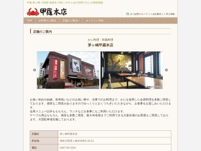 茅ヶ崎甲羅本店(日本、〒253-0042神奈川県茅ヶ崎市本村5丁目10−21)