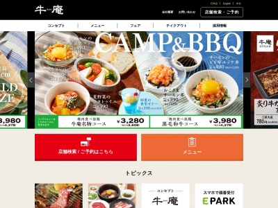 牛庵 茅ヶ崎店(日本、〒253-0084神奈川県茅ヶ崎市円蔵字下ヶ町2481−1)