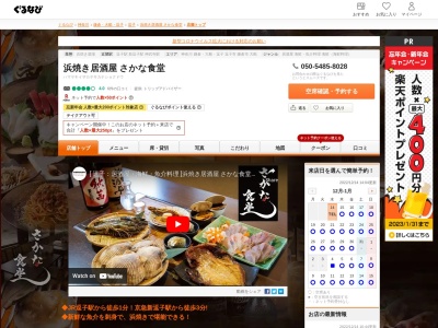 ランキング第2位はクチコミ数「250件」、評価「3.78」で「浜焼き居酒屋 さかな食堂」