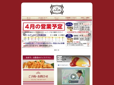 ふたみ(日本、〒249-0006神奈川県逗子市逗子6丁目2−2)